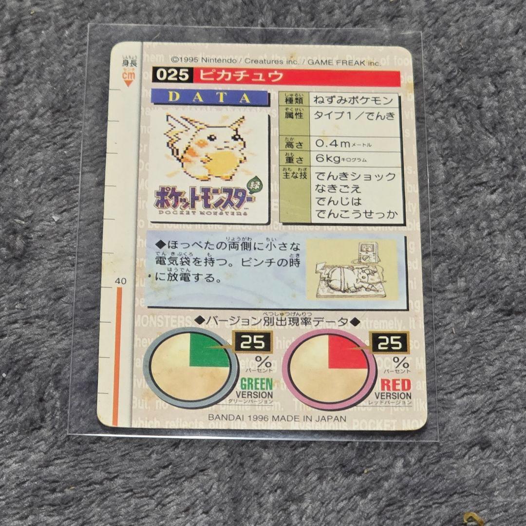 ポケモン カードダス ポケットモンスター 緑 ピカチュウ No.025