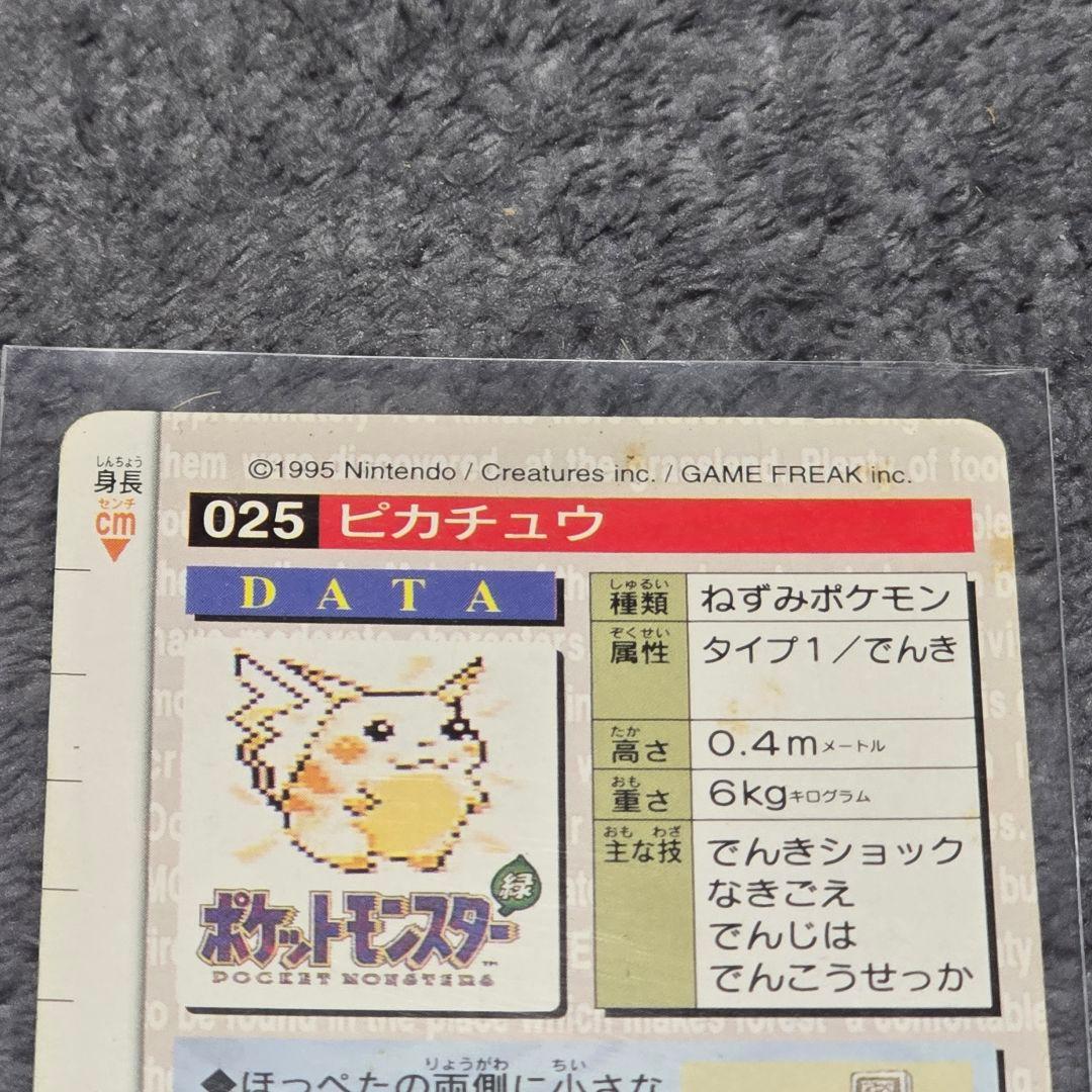 ポケモン カードダス ポケットモンスター 緑 ピカチュウ No.025