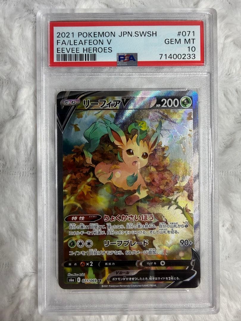 PSA10 リーフィアV SR 071/069