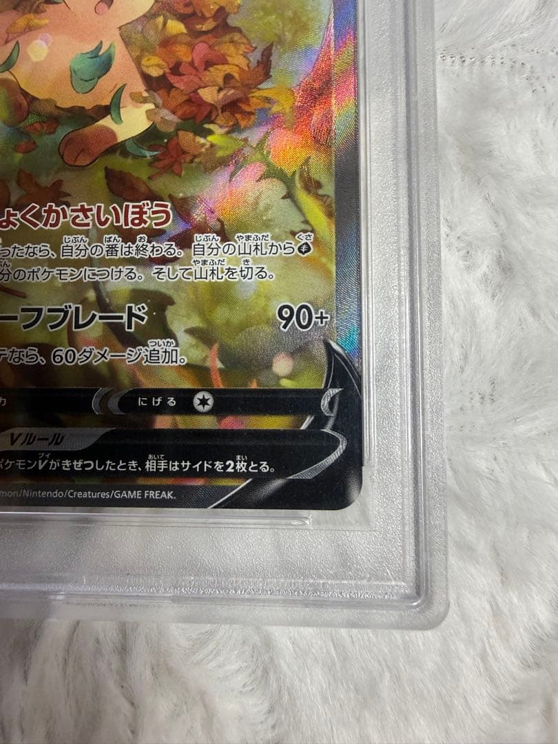 PSA10 リーフィアV SR 071/069