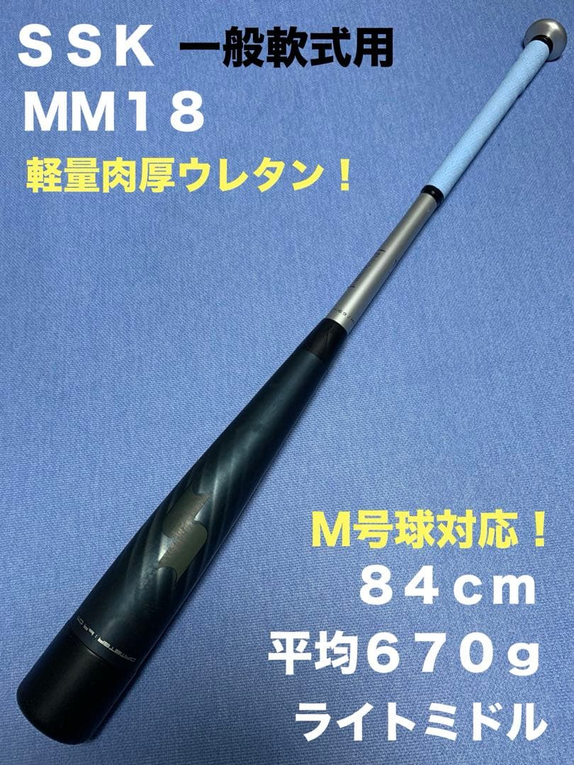 ＭＭ１８　８４ｃｍ　ライトミドル