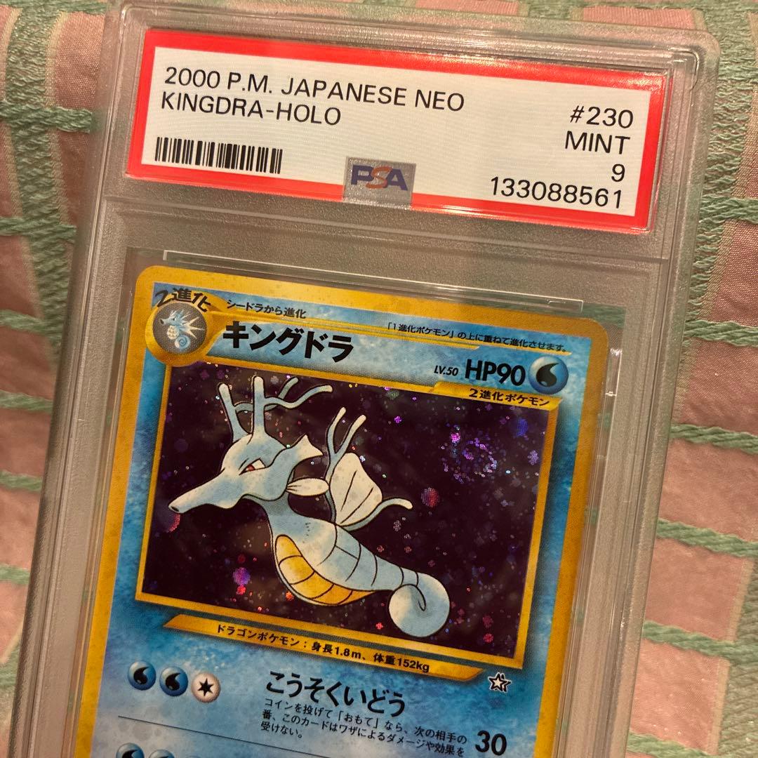 PSA9 キングドラ 旧裏 2000 230 35 kingdra
