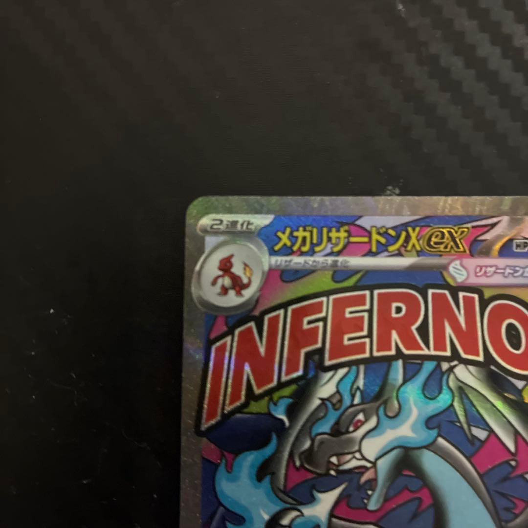 メガリザードンEX MA メガドリーム3枚セット