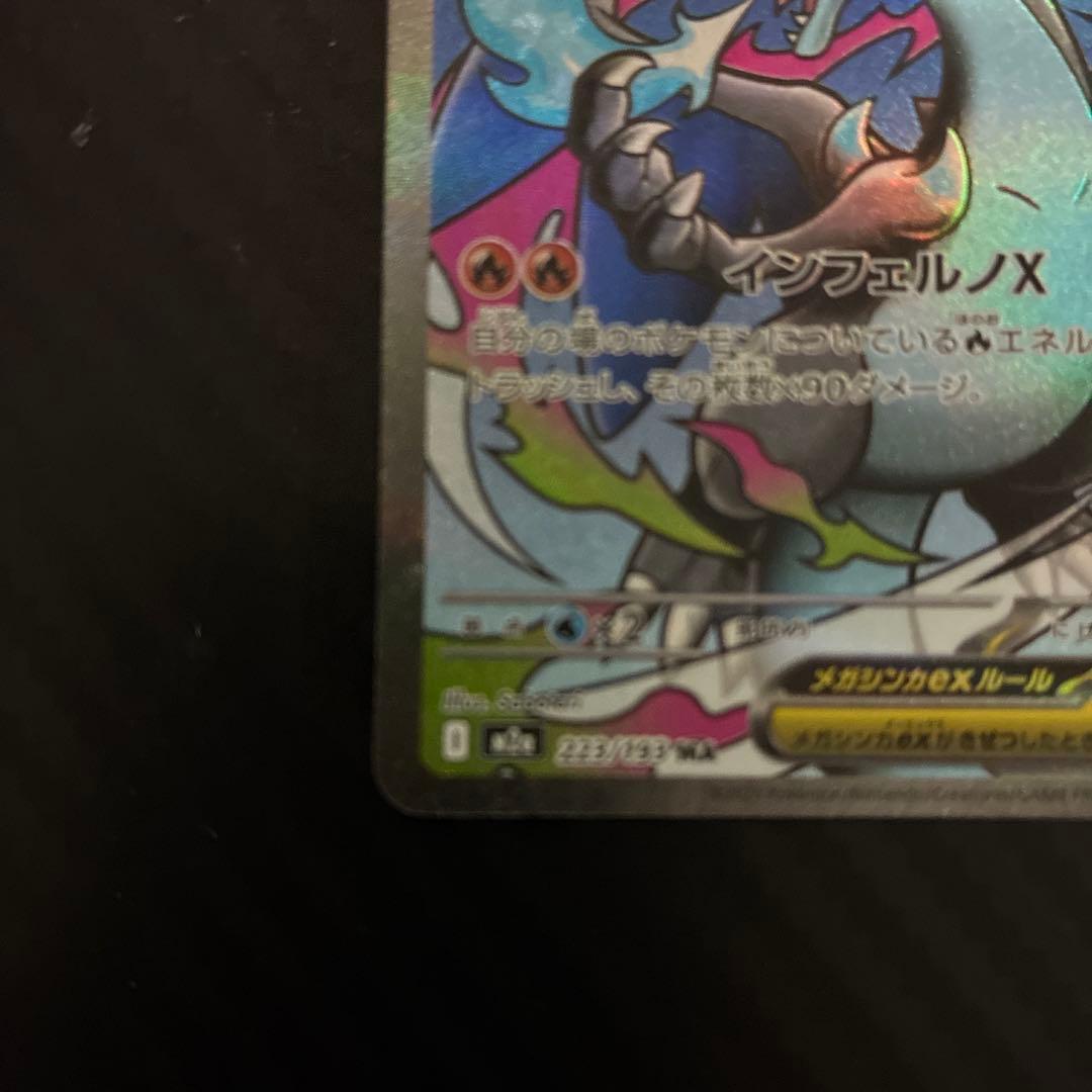 メガリザードンEX MA メガドリーム3枚セット