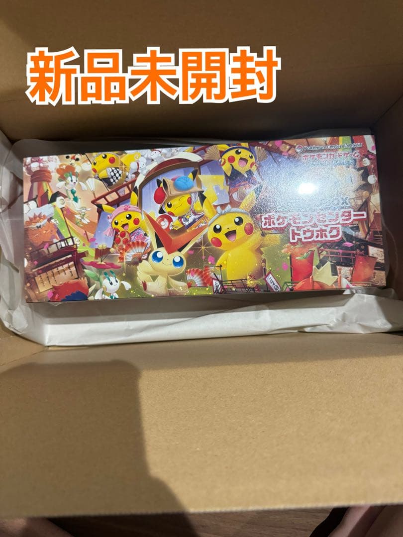 【未開封】ポケモンセンター当選品 トウホク スペシャルBOX