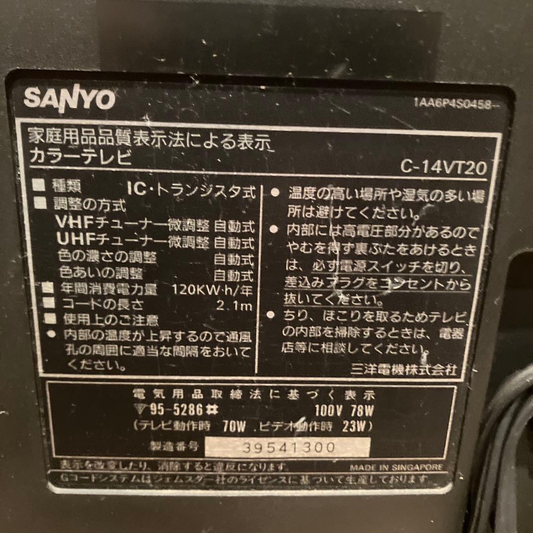SANYO C-14VT20 ブラウン管　テレビデオ　レトロ家電　レトロゲーム
