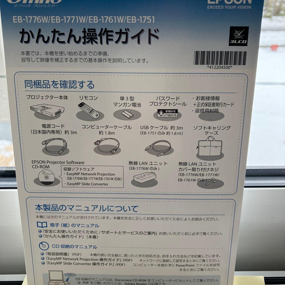 エプソン プロジェクターEB1761W