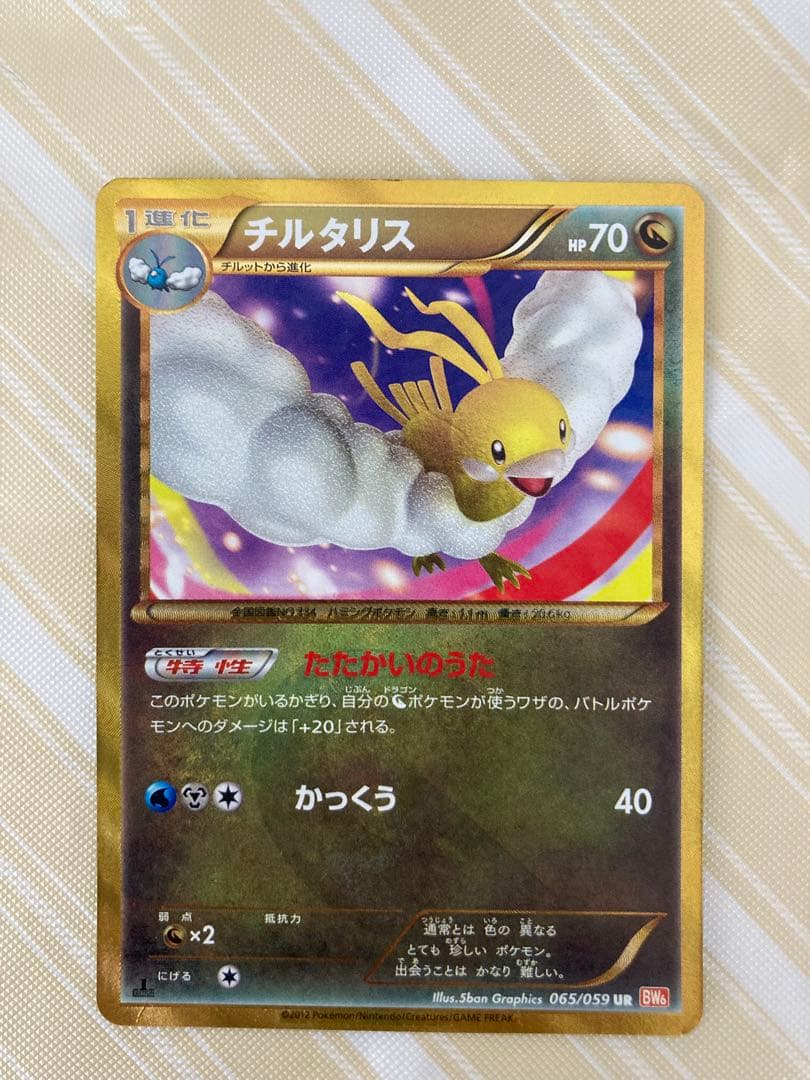 チルタリス UR BW6 コールドフレア