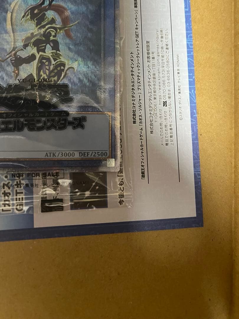 カオスソルジャー プリズマティックシークレットレア 当選通知書、ダンボール付き