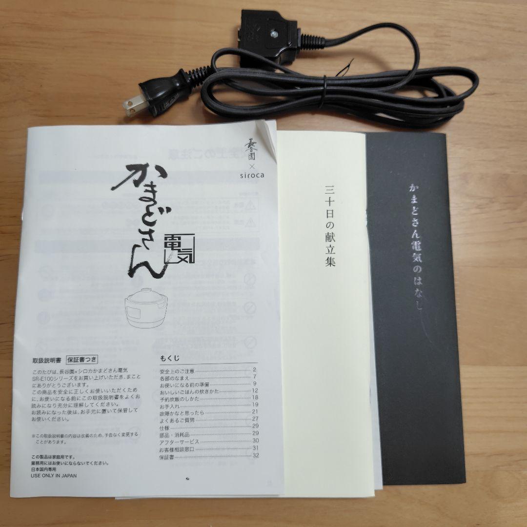 ✨*✨様 かまどさん電気　siroca 3合　土鍋　炊飯器
