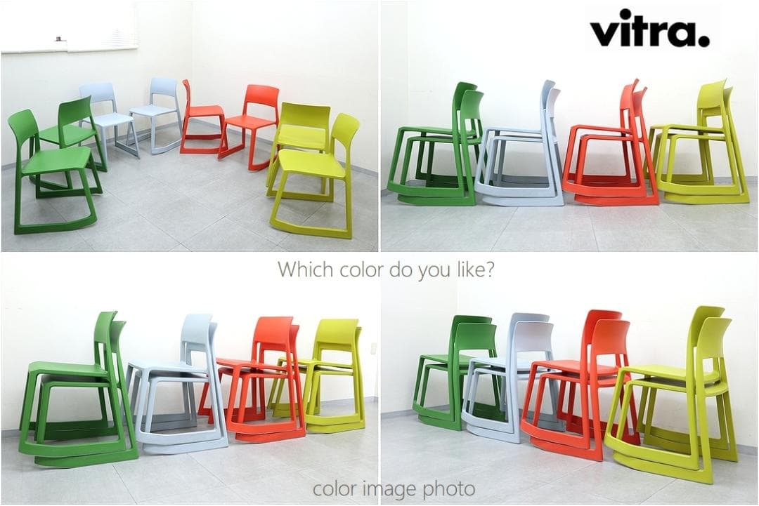 1 ヴィトラ tipton ティプトン チェア 椅子 ワークチェア スタッキング