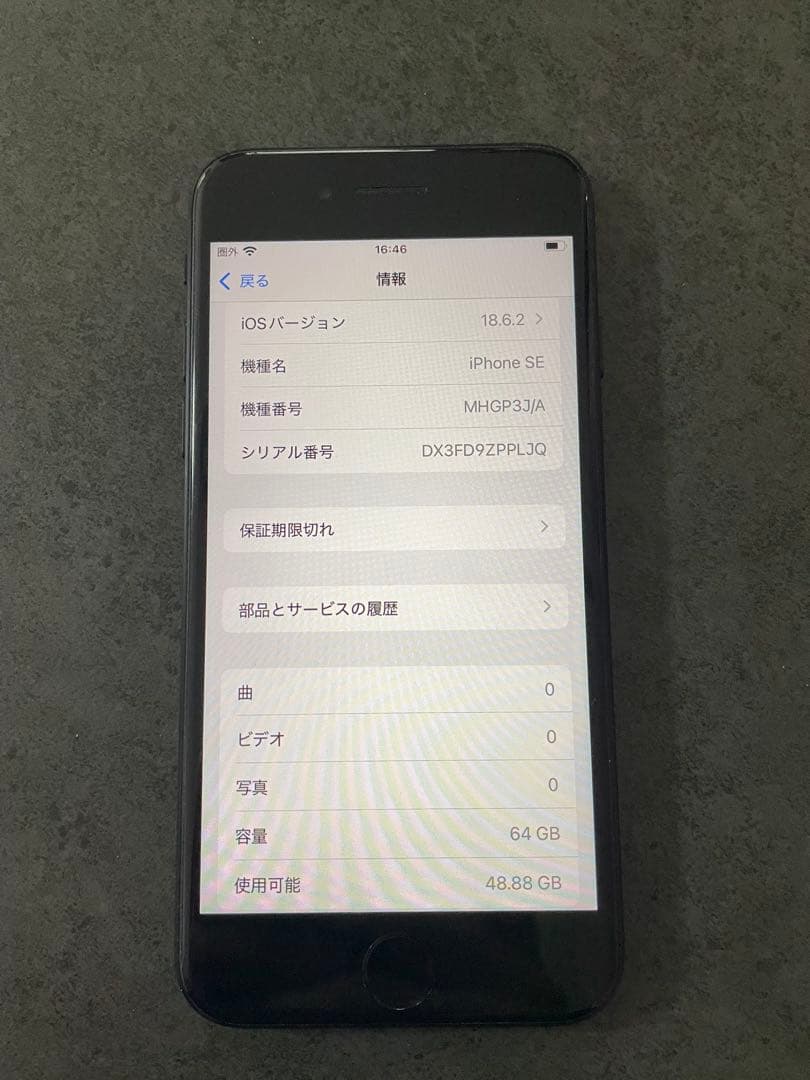 iPhone SE（第2世代） 64GB ブラック