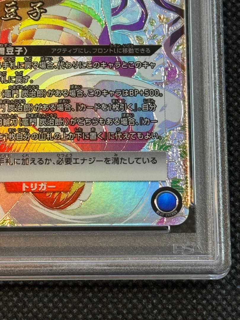 ユニオンアリーナ 竈門 禰豆子 星3 パラレル psa10