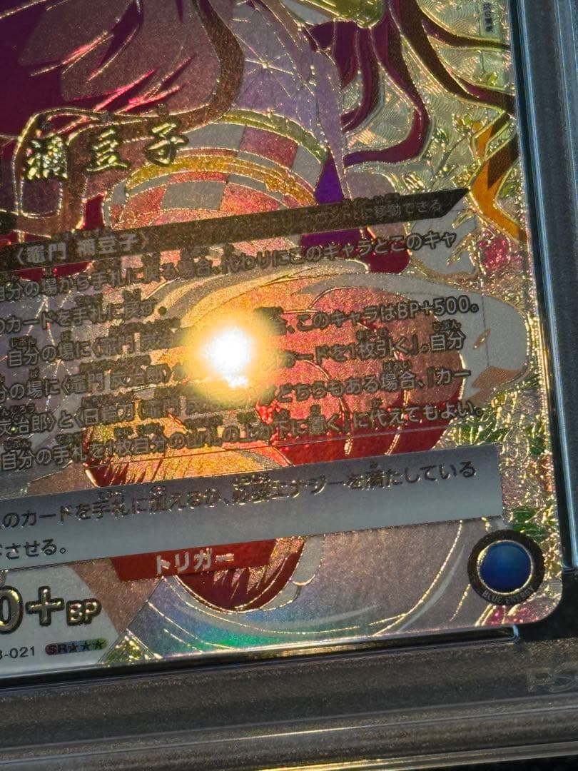 ユニオンアリーナ 竈門 禰豆子 星3 パラレル psa10