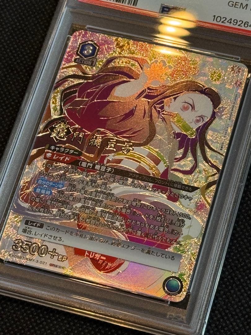 ユニオンアリーナ 竈門 禰豆子 星3 パラレル psa10