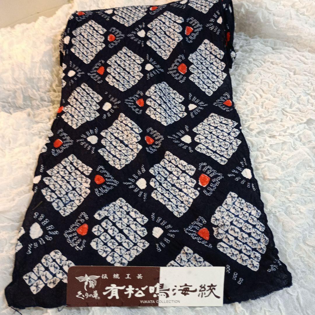 新品、有松絞り、有松海鳴り絞り、湯のし済み、反物 、紺色
