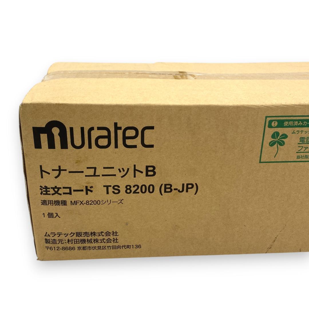 【未使用品】muratec トナーユニットB / TS 8200（B-JP）