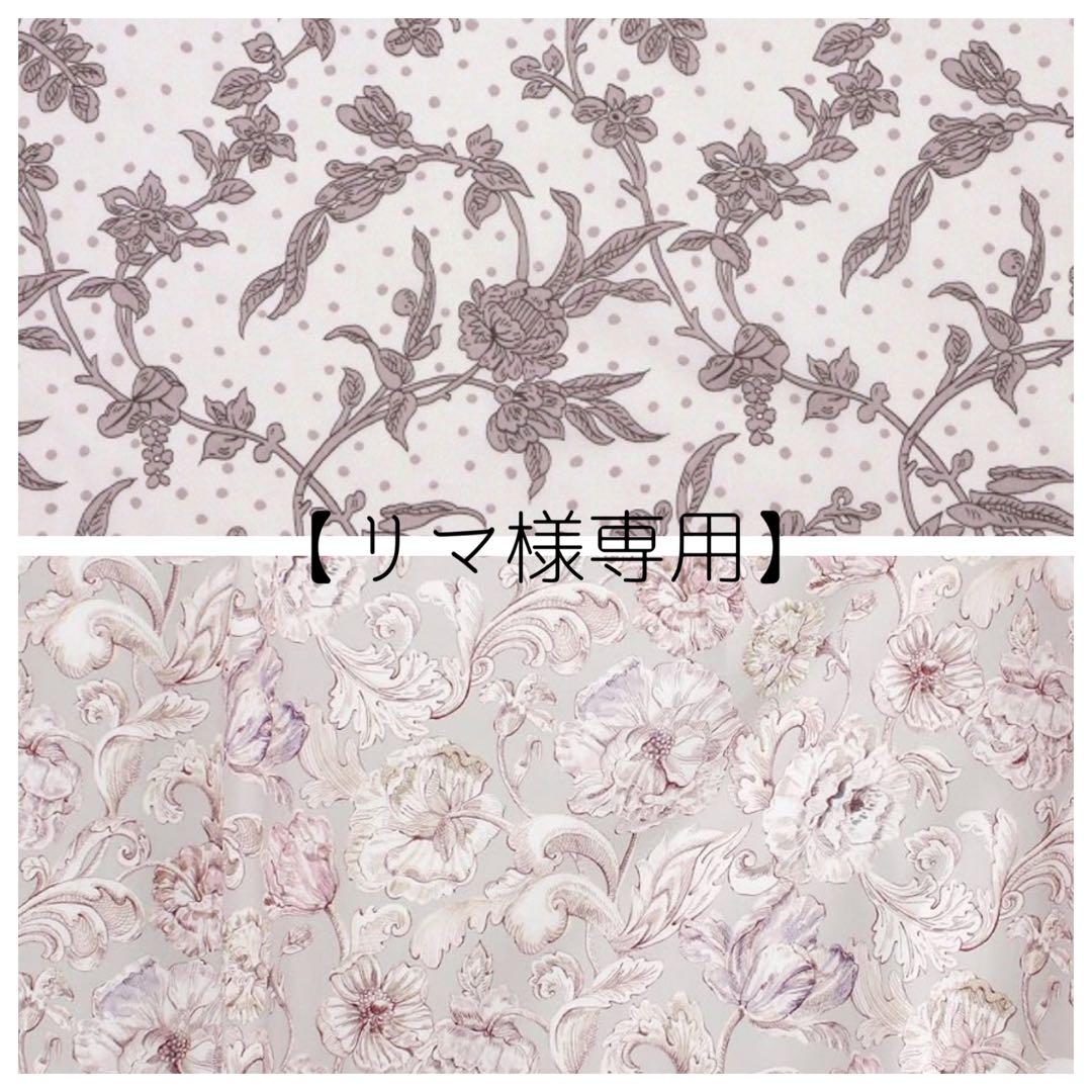 【リマ様】リバティ　アレキサンダーマーブル　マロバニ　キルトバッグ　Lサイズ