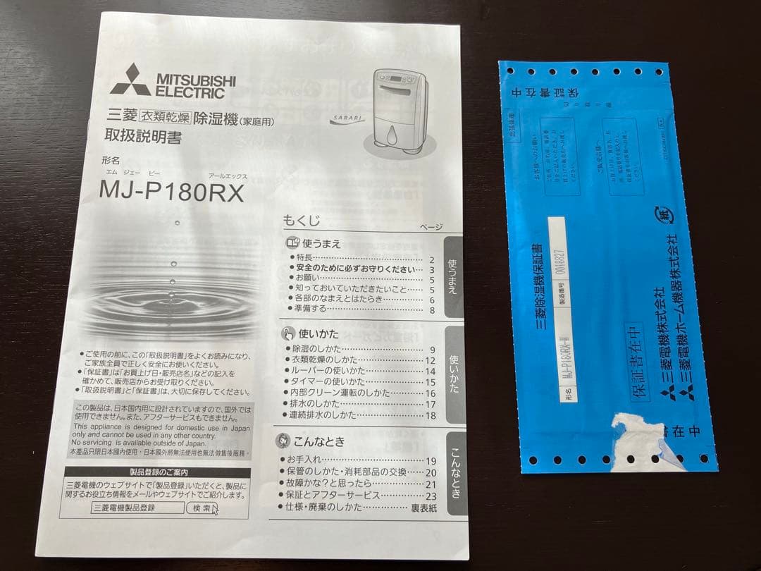 【N.さま専用】三菱電機 除湿機 MJ-P180RX