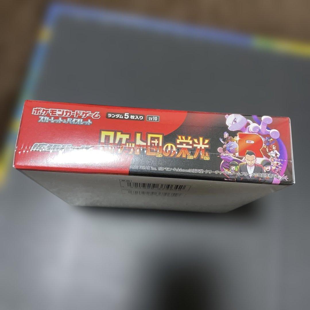 ロケット団の栄光　未開封BOX シュリンク付き