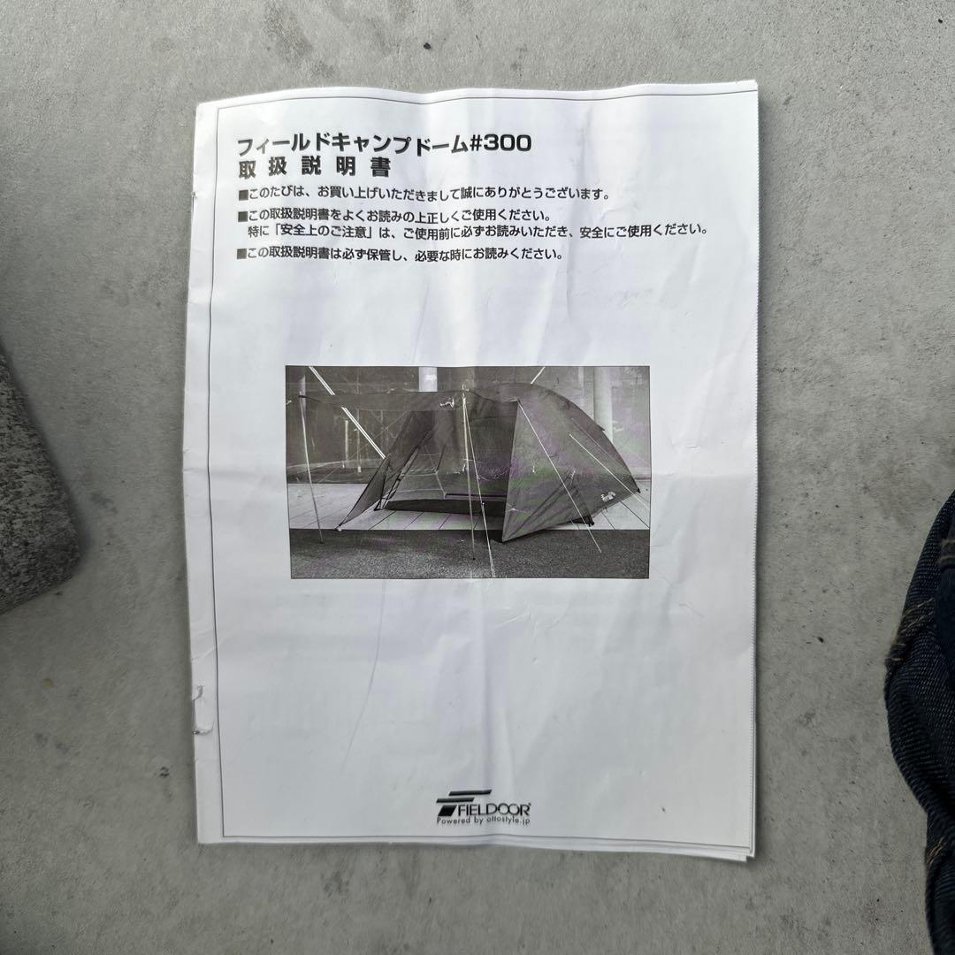 フィールドア フィールドキャンプドーム300ドームテント