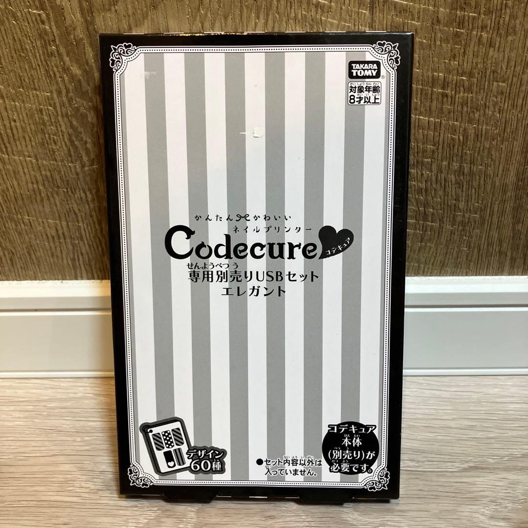タカラトミー ネイルプリンター コデキュア+エレガントセット 新品未使用