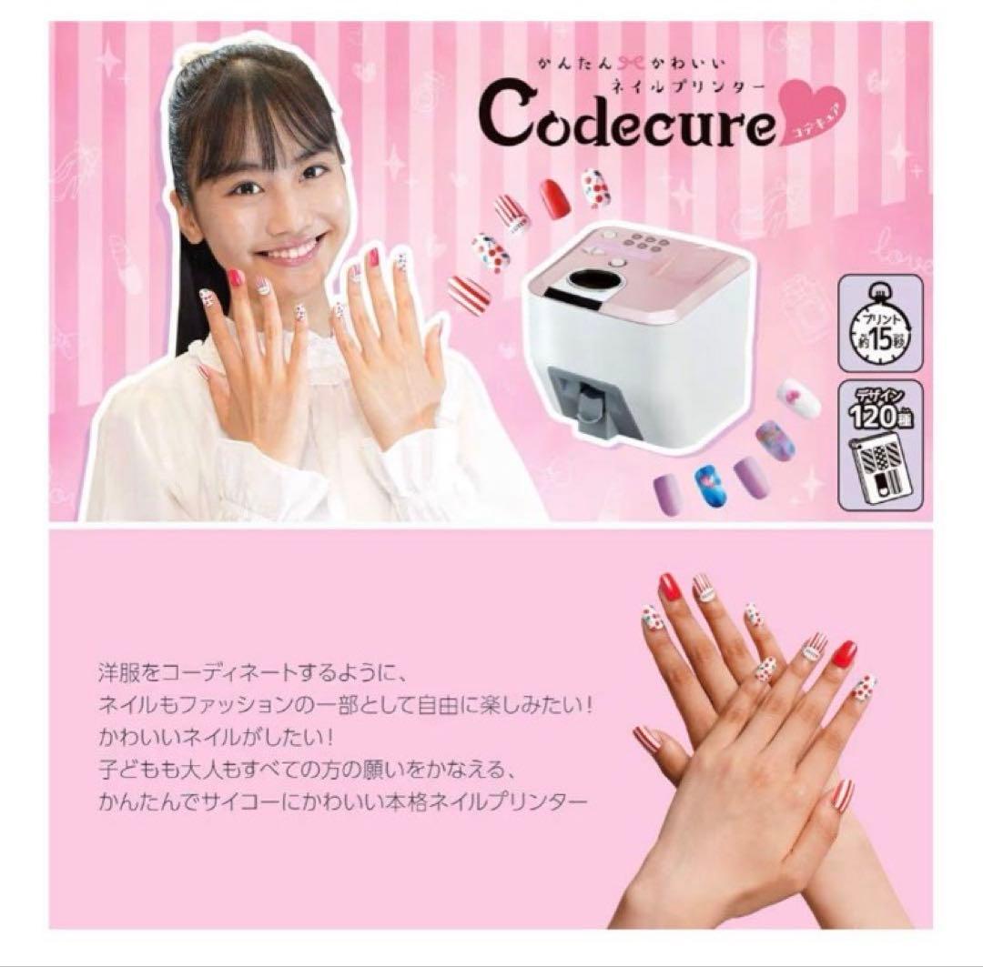 タカラトミー ネイルプリンター コデキュア+エレガントセット 新品未使用