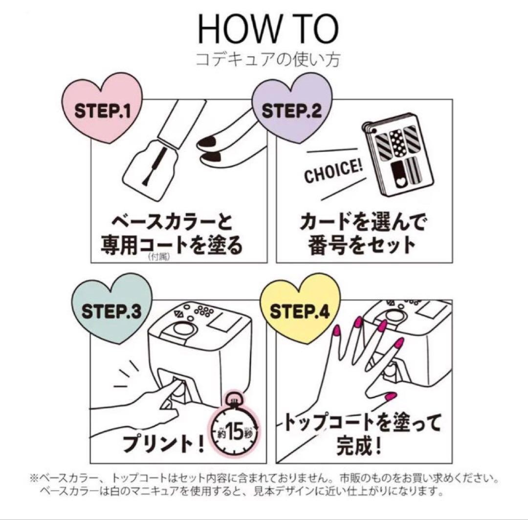 タカラトミー ネイルプリンター コデキュア+エレガントセット 新品未使用