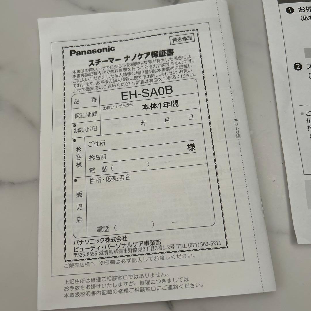 パナソニック ナノケア スチーマー EH-SA0B