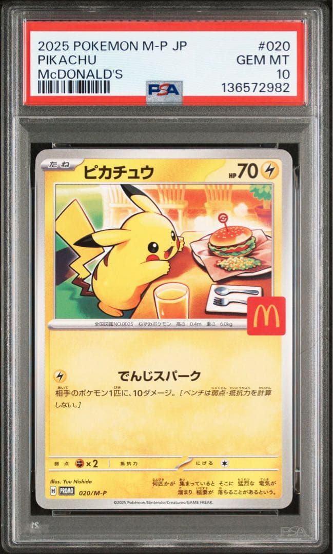 【PSA10】ピカチュウ P [M-P 020]ハッピーセット　マック