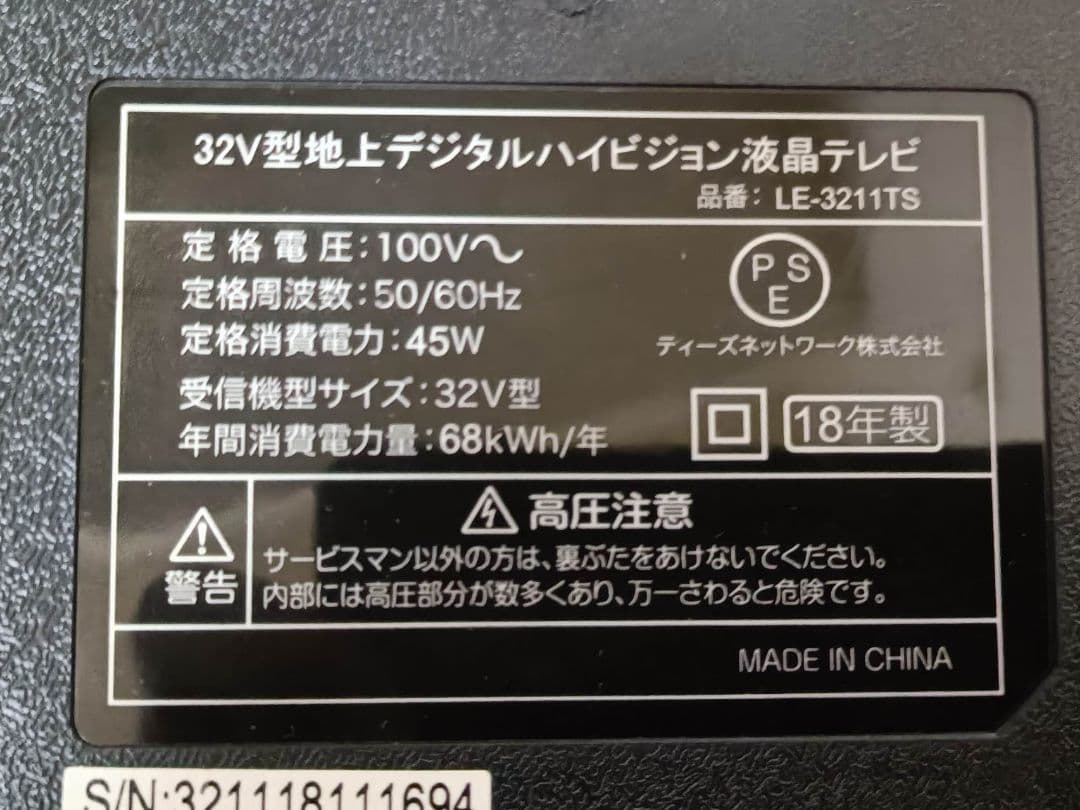 TEES 32V型 LED液晶テレビ LE-3211TS