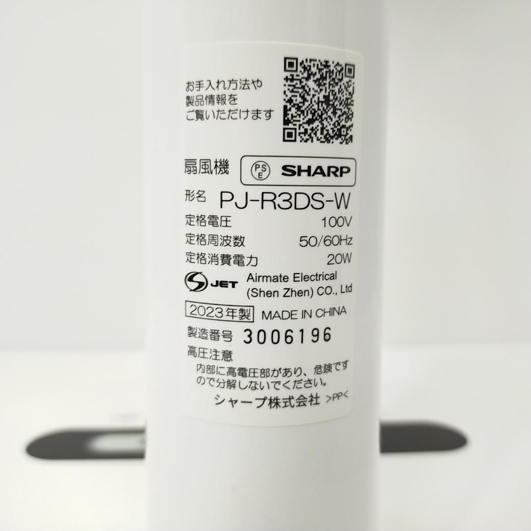 シャープ プラズマクラスター扇風機 PJ-R3DS 風量32段階切替 衣類消臭