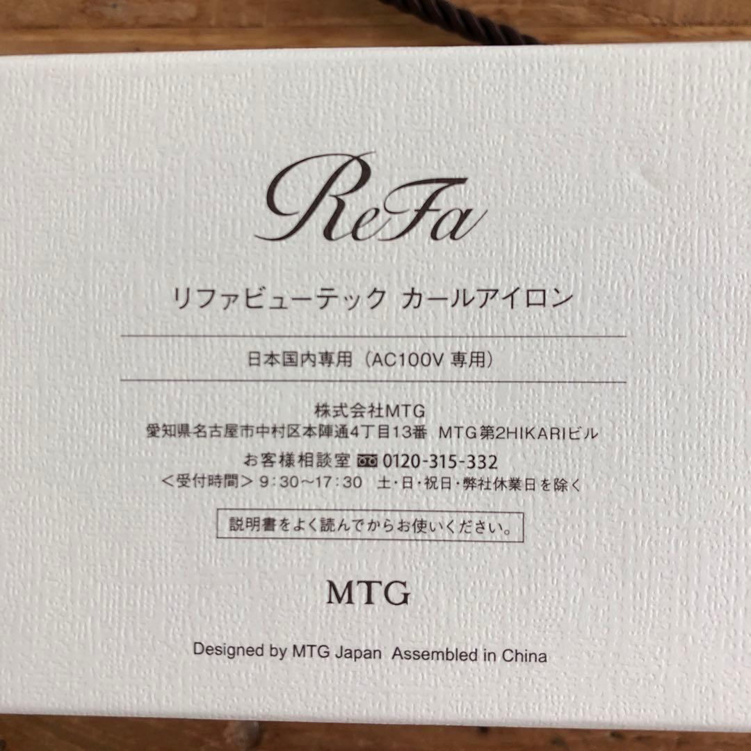 新品未使用　ReFa カールヘアアイロン 26mm ギャランティカード付き