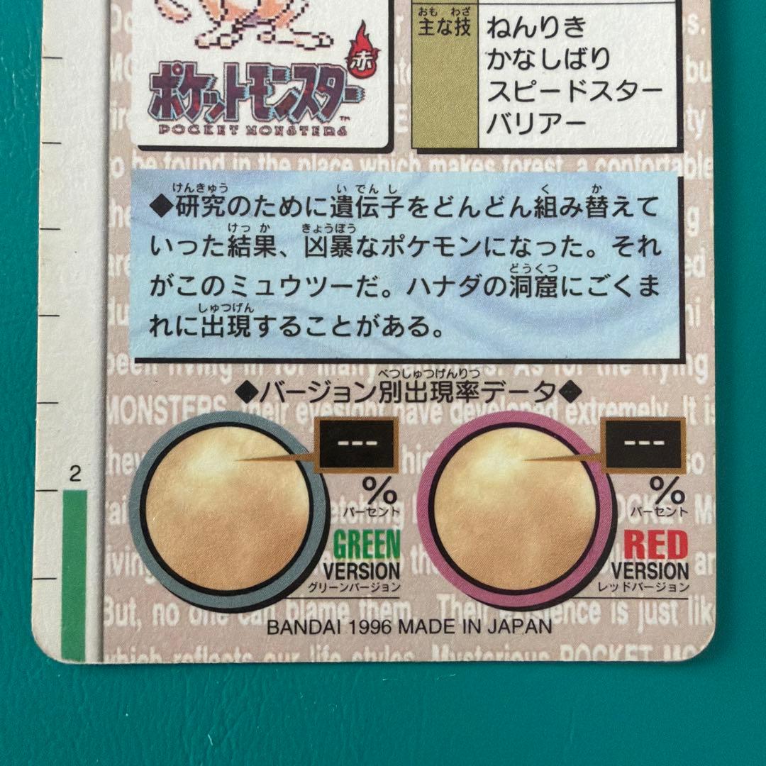 ポケモンカード　ミュウツー ミュウ　カードダス　美品