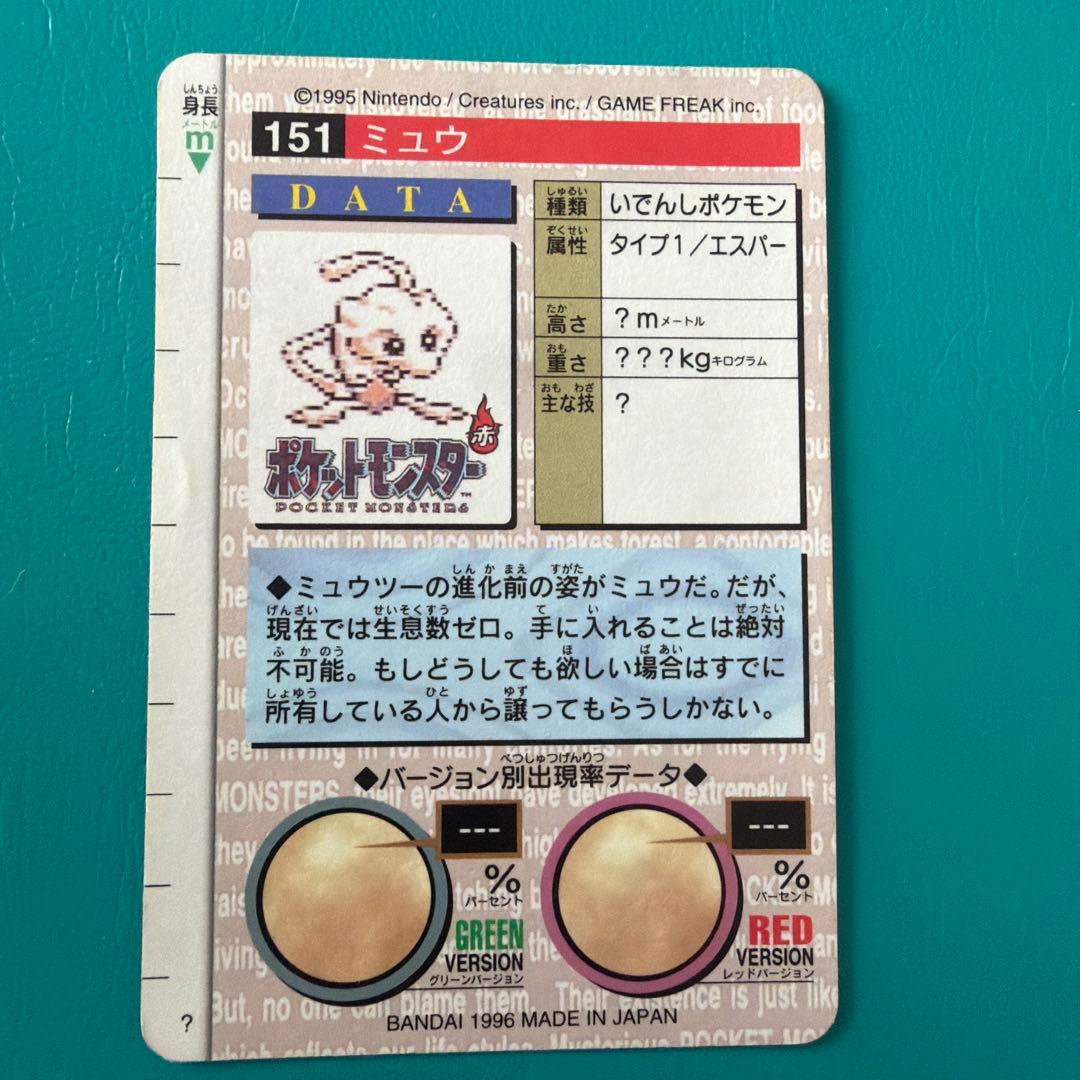 ポケモンカード　ミュウツー ミュウ　カードダス　美品
