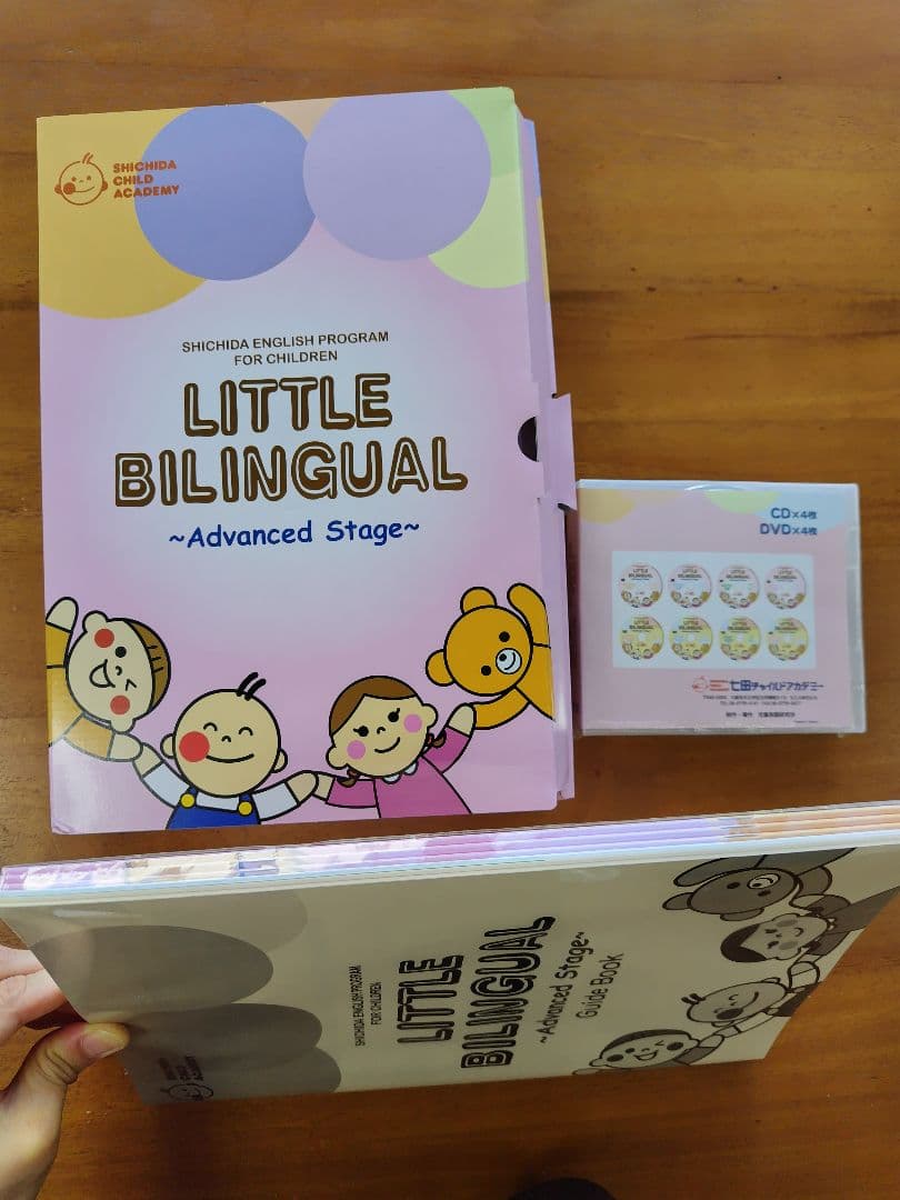 七田式リトルバイリンガルyear1〜4