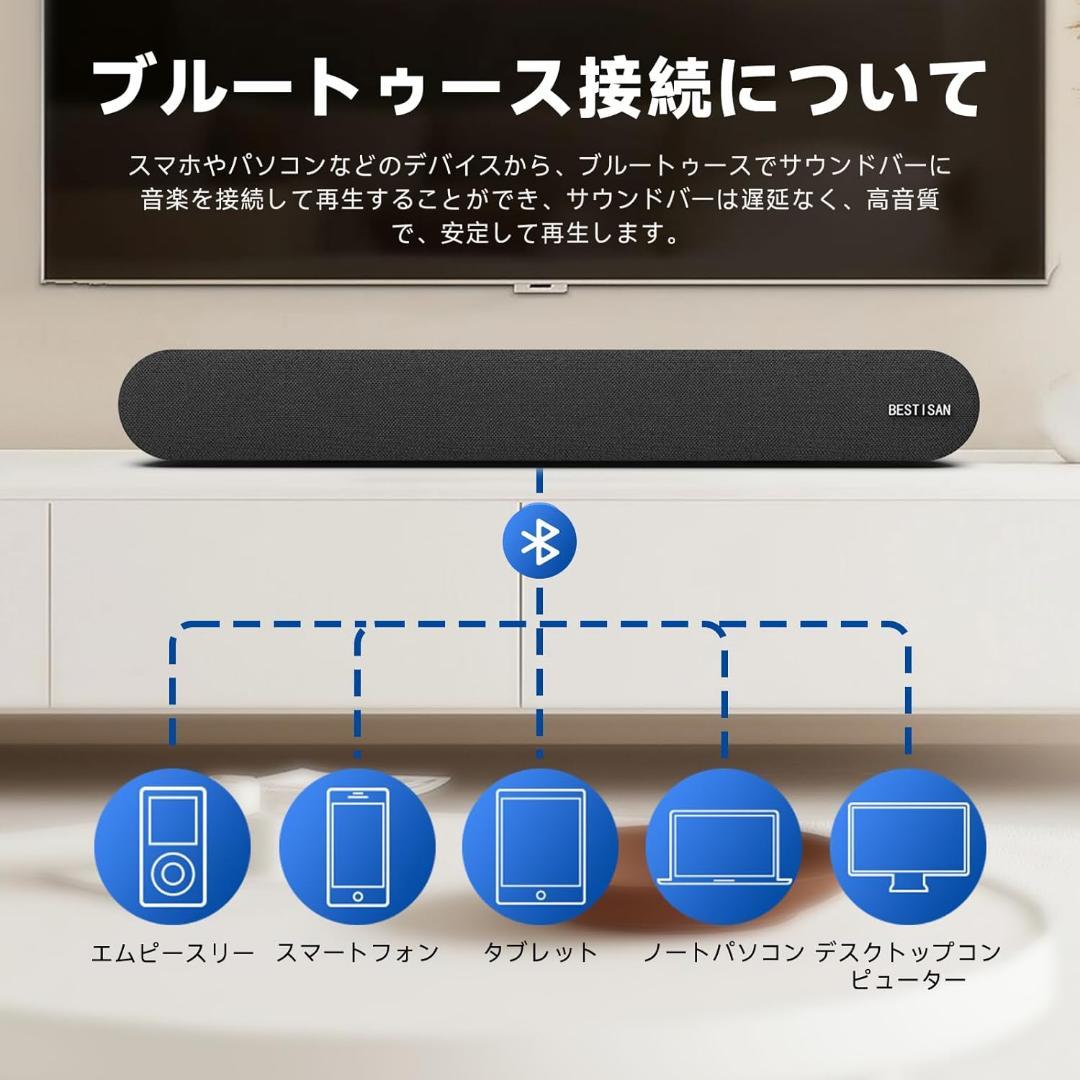BESTISAN テレビサウンドバー Bluetoothスピーカー