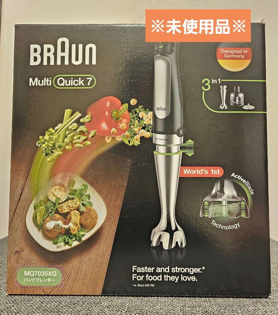 BRAUN MultiQuick 7 ハンドブレンダー