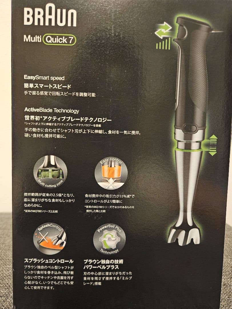 BRAUN MultiQuick 7 ハンドブレンダー