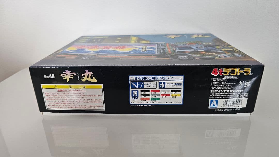 海*ー様 アオシマ 幸丸 椎名急送 デコトラ