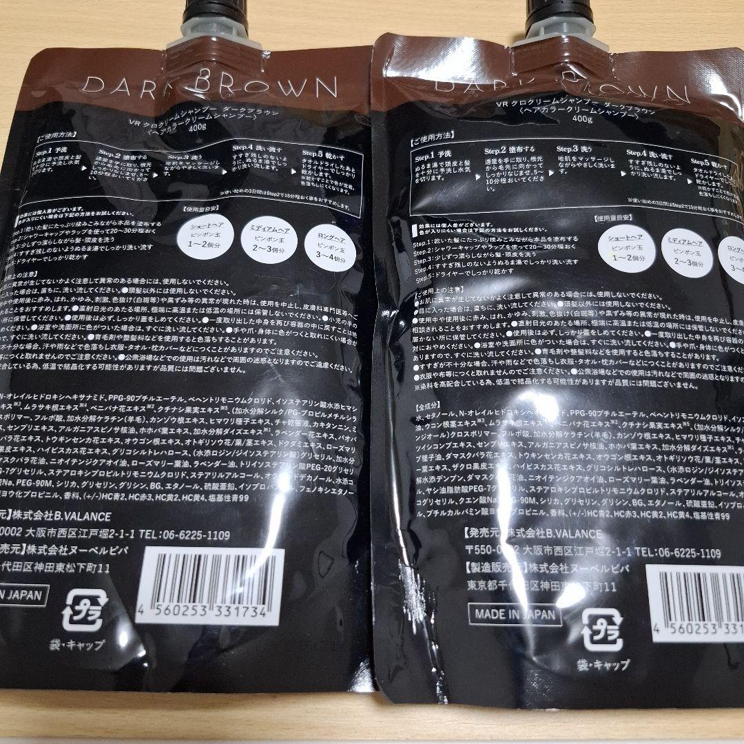 KURO ダークブラウン クリームシャンプー 400g 2個セット 新品未使用