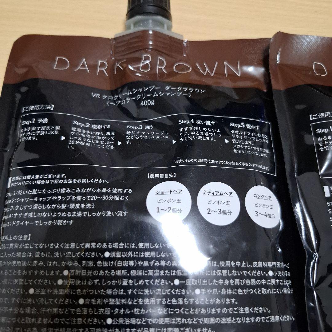 KURO ダークブラウン クリームシャンプー 400g 2個セット 新品未使用