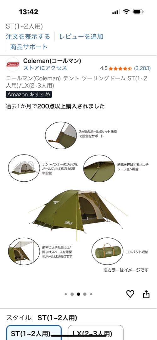 【美品】コールマン　ツーリングドームst テント