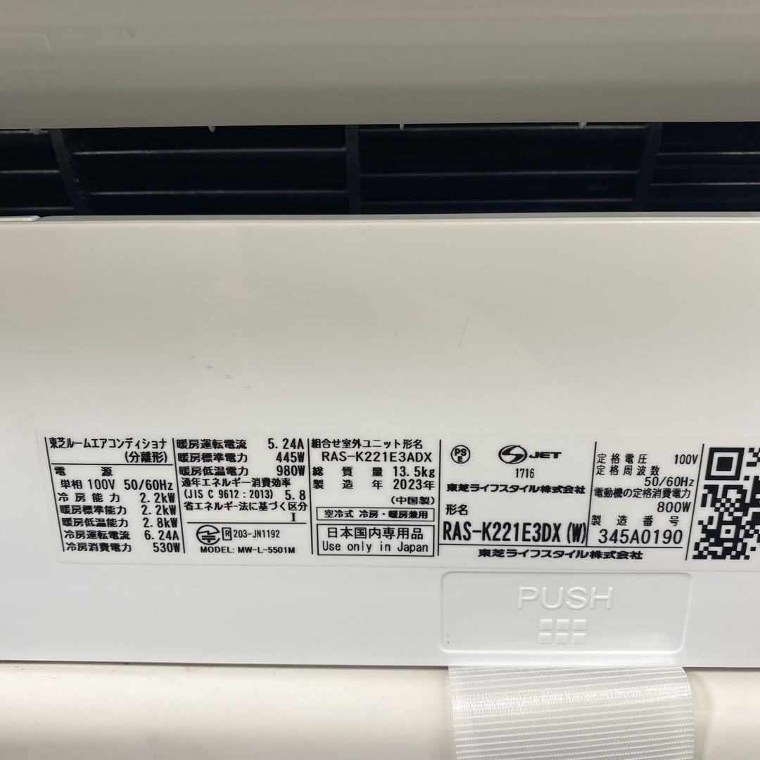 送料無料＊エアコン TOSHIBA 2023年製 6畳用＊大阪 AS767