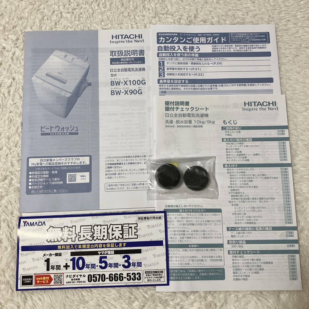 HITACHI ビートウォッシュBW-X100G 10kg 洗濯機　2021年式