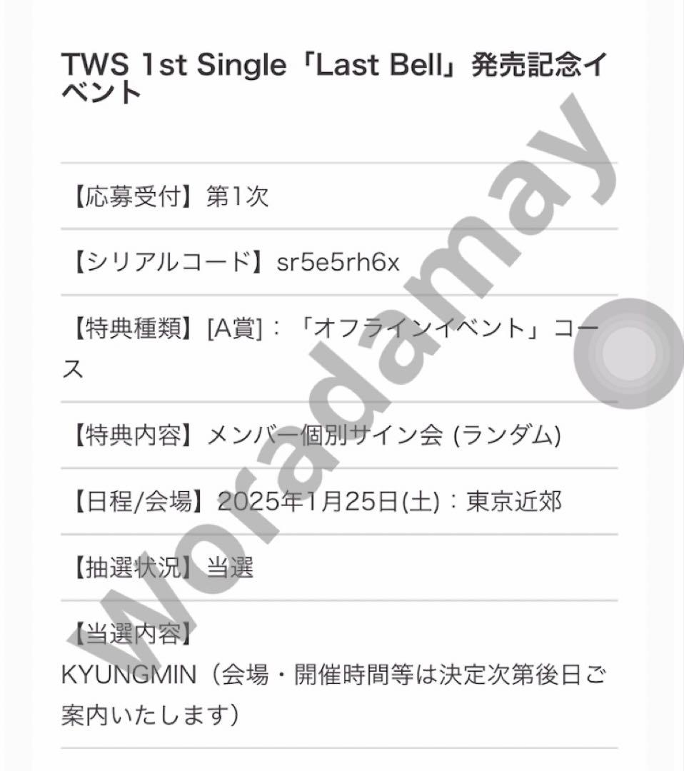 TWS ギョンミン Lastbell 直筆サイン