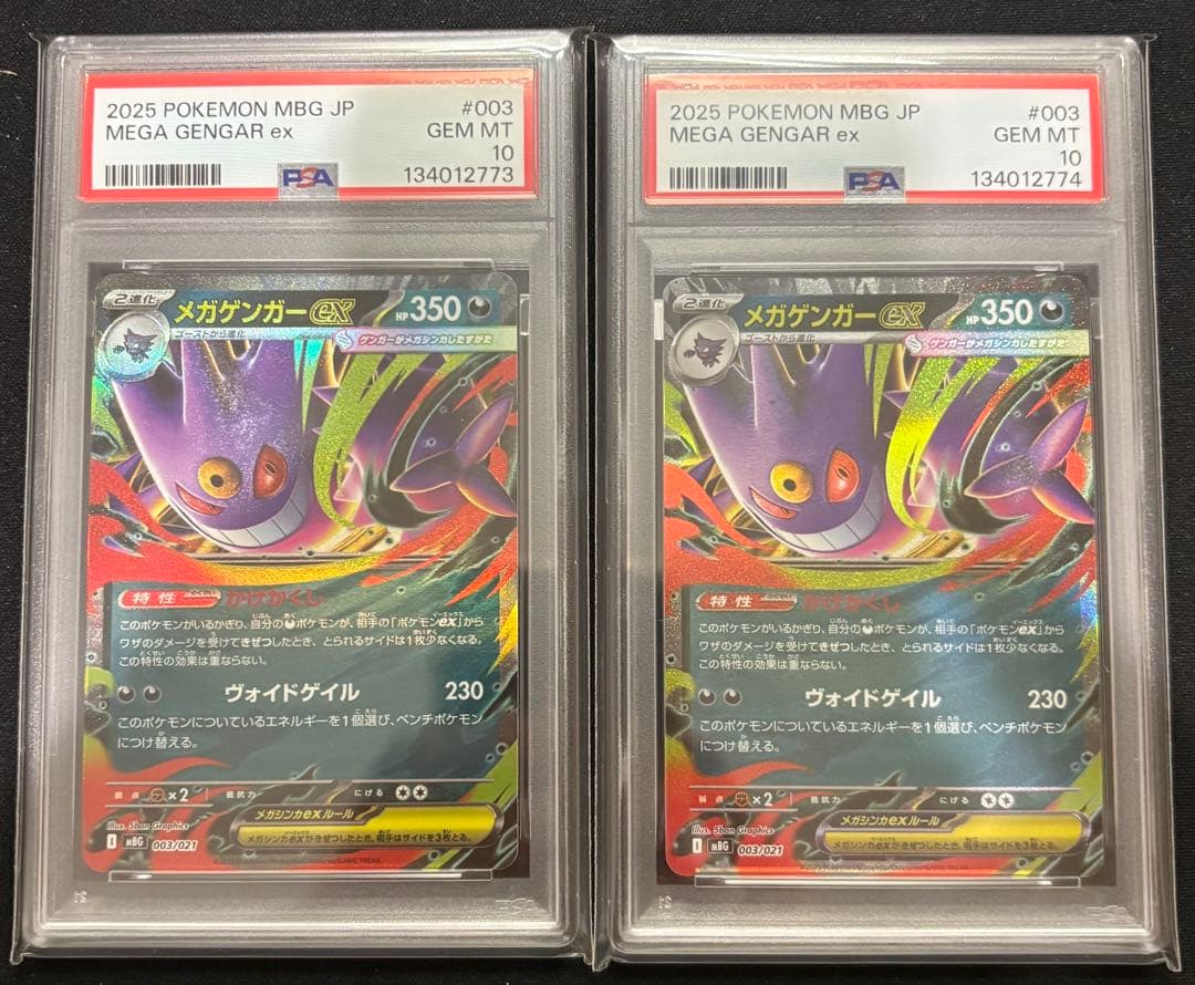 【PSA10】 連番 メガゲンガーex RR 003/021