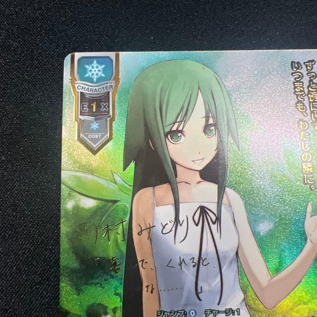 lycee 沙耶の唄　歪んだ世界の少女　沙耶　プロモ　上位賞　川村みどり サイン