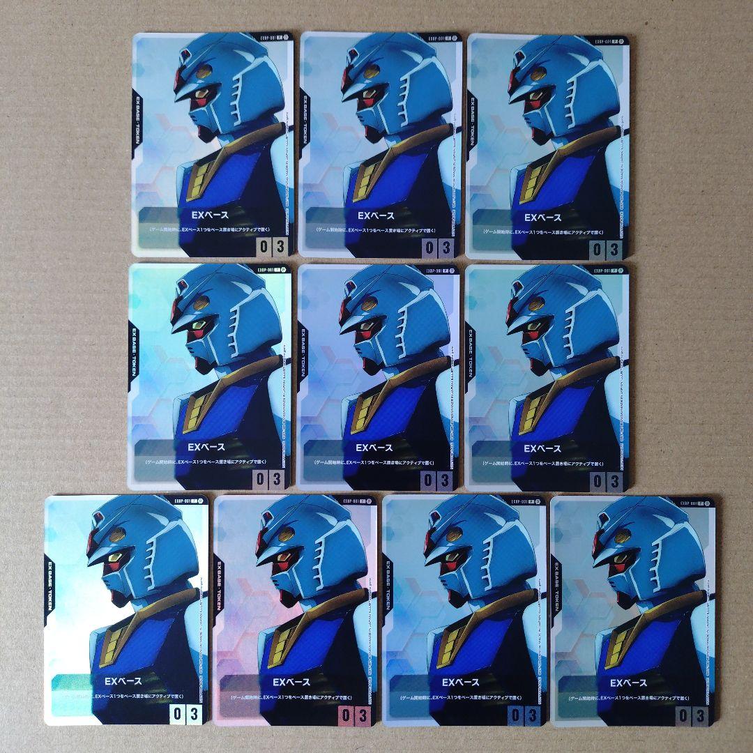 ❹ガンダムカードゲーム　EXベース　ガンダム　体験会　プロモ　10枚セット