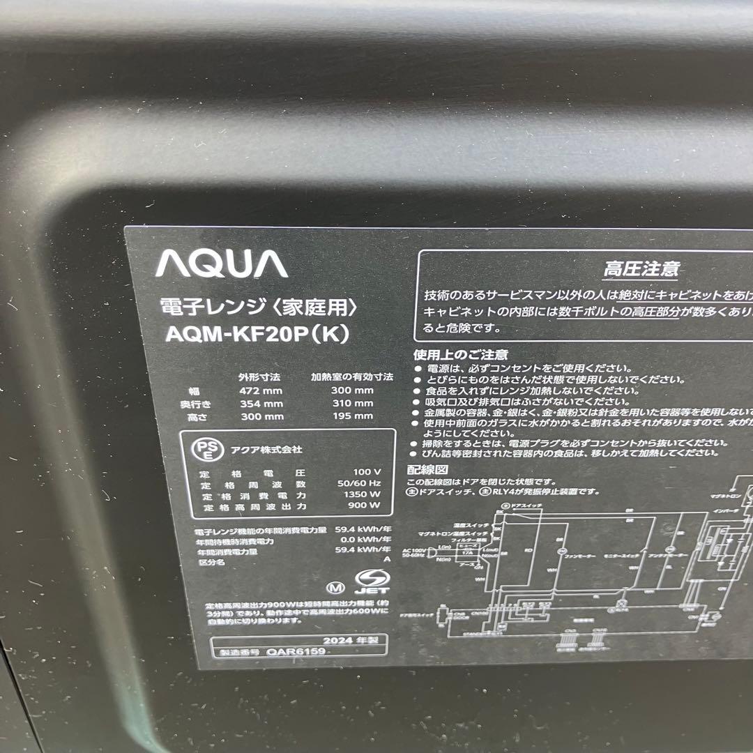 AQUA 電子レンジ AQM-KF20P